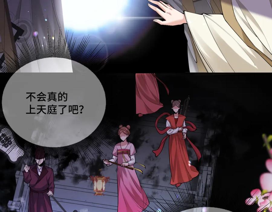 地府大小姐是红娘？！ 01-阴差新娘？ 第88页