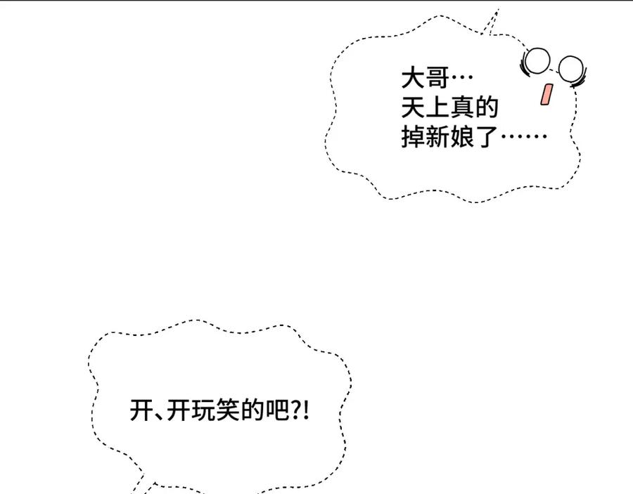 地府大小姐是红娘？！ 01-阴差新娘？ 第42页
