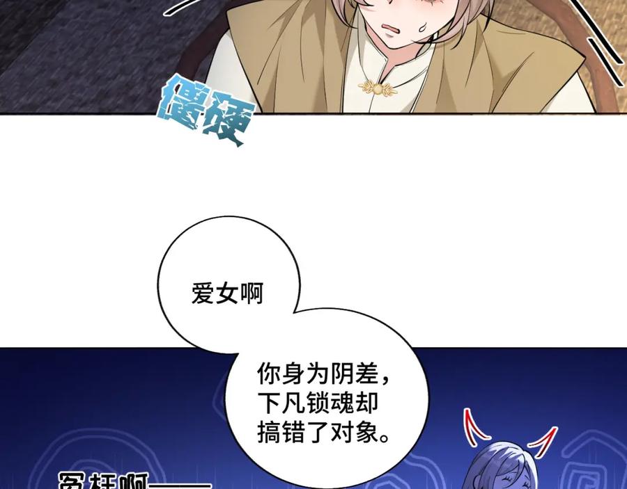 地府大小姐是红娘？！ 01-阴差新娘？ 第62页
