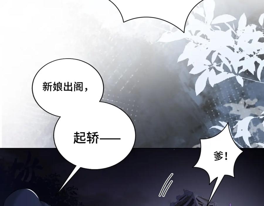 地府大小姐是红娘？！ 01-阴差新娘？ 第78页