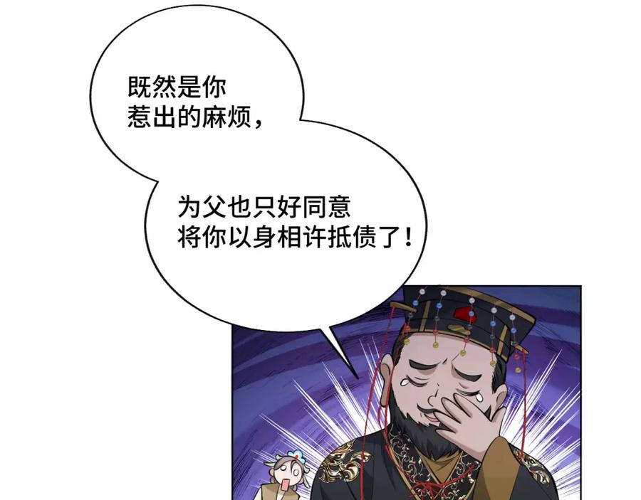 地府大小姐是红娘？！ 01-阴差新娘？ 第70页