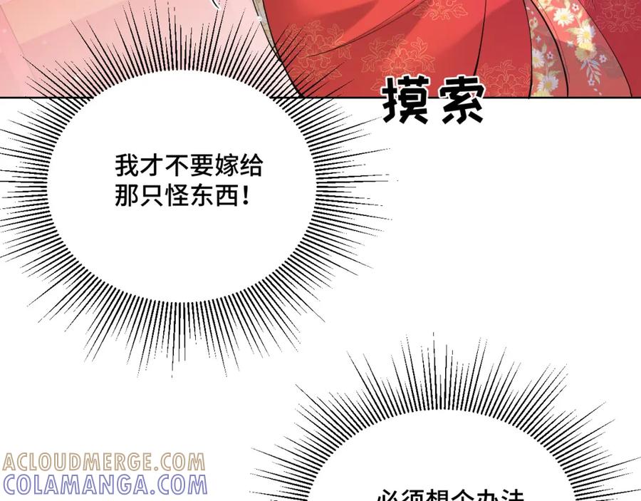地府大小姐是红娘？！ 01-阴差新娘？ 第113页