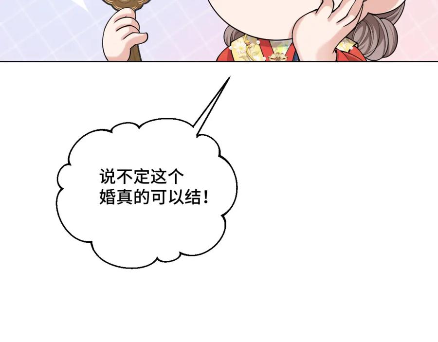 地府大小姐是红娘？！ 01-阴差新娘？ 第99页