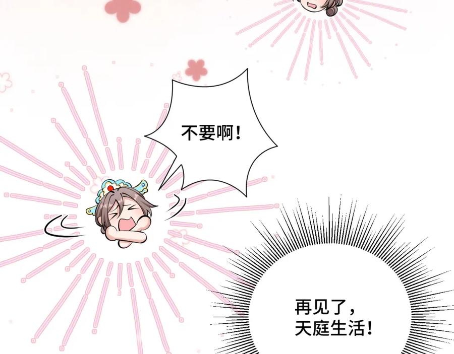地府大小姐是红娘？！ 01-阴差新娘？ 第111页