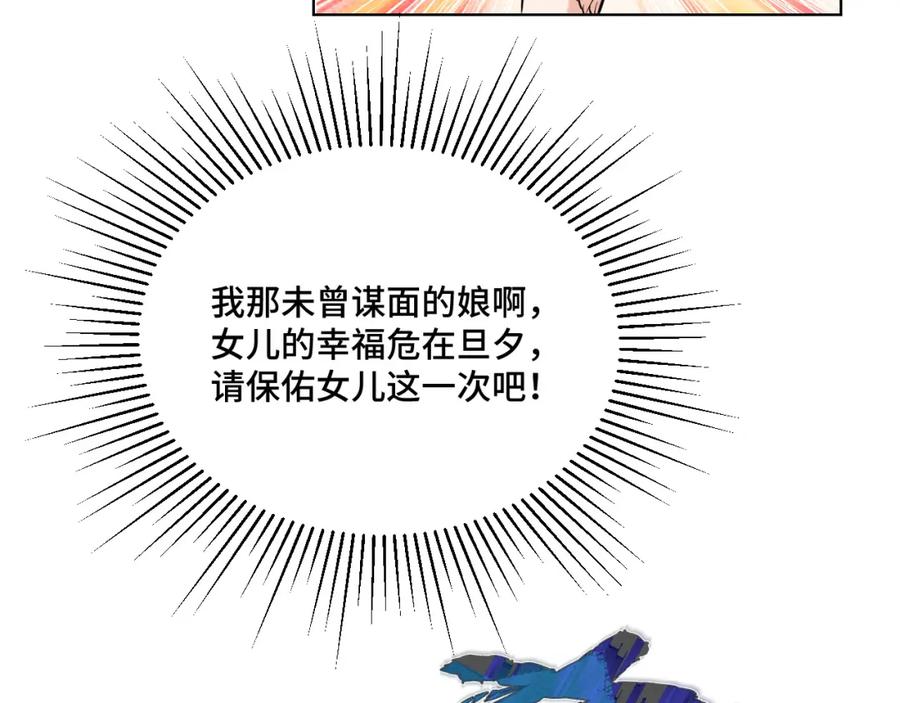 地府大小姐是红娘？！ 01-阴差新娘？ 第115页