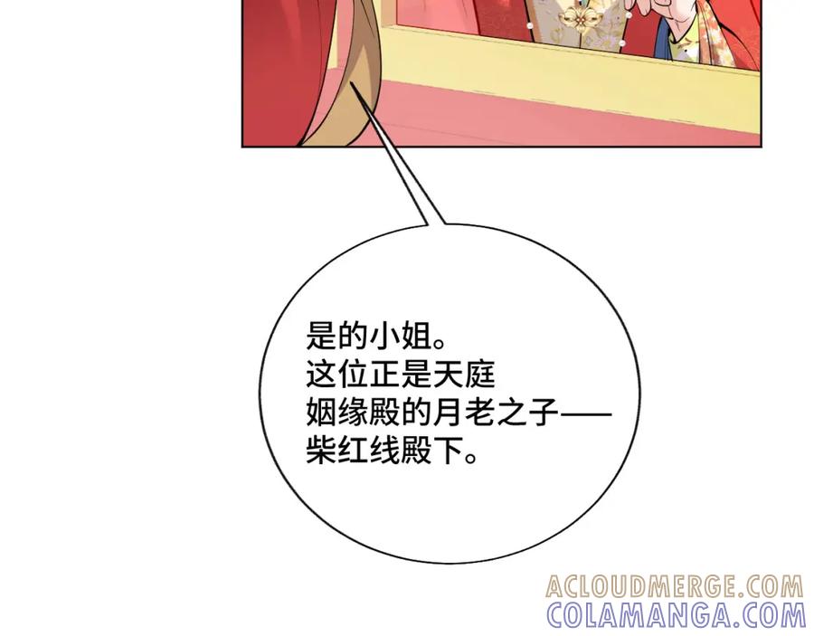 地府大小姐是红娘？！ 01-阴差新娘？ 第109页