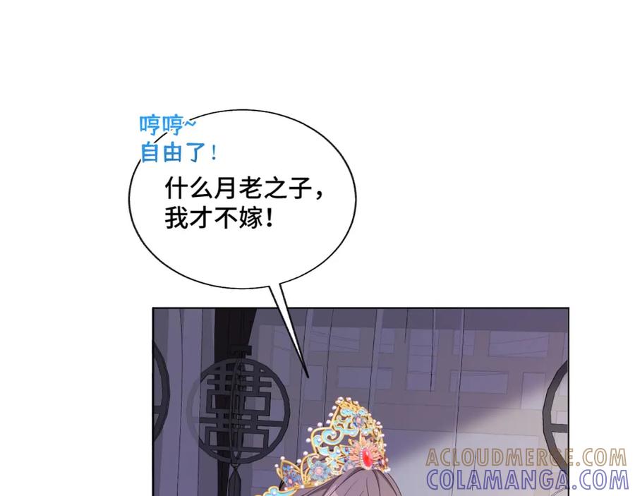 地府大小姐是红娘？！ 01-阴差新娘？ 第85页