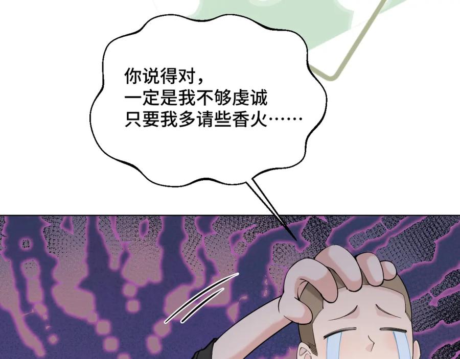 地府大小姐是红娘？！ 01-阴差新娘？ 第14页