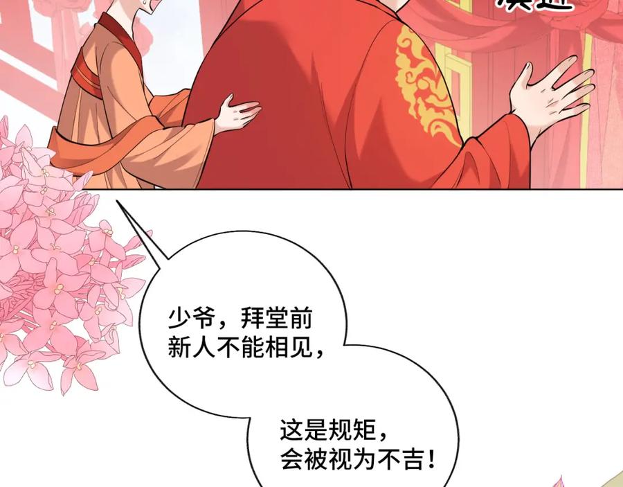 地府大小姐是红娘？！ 01-阴差新娘？ 第104页