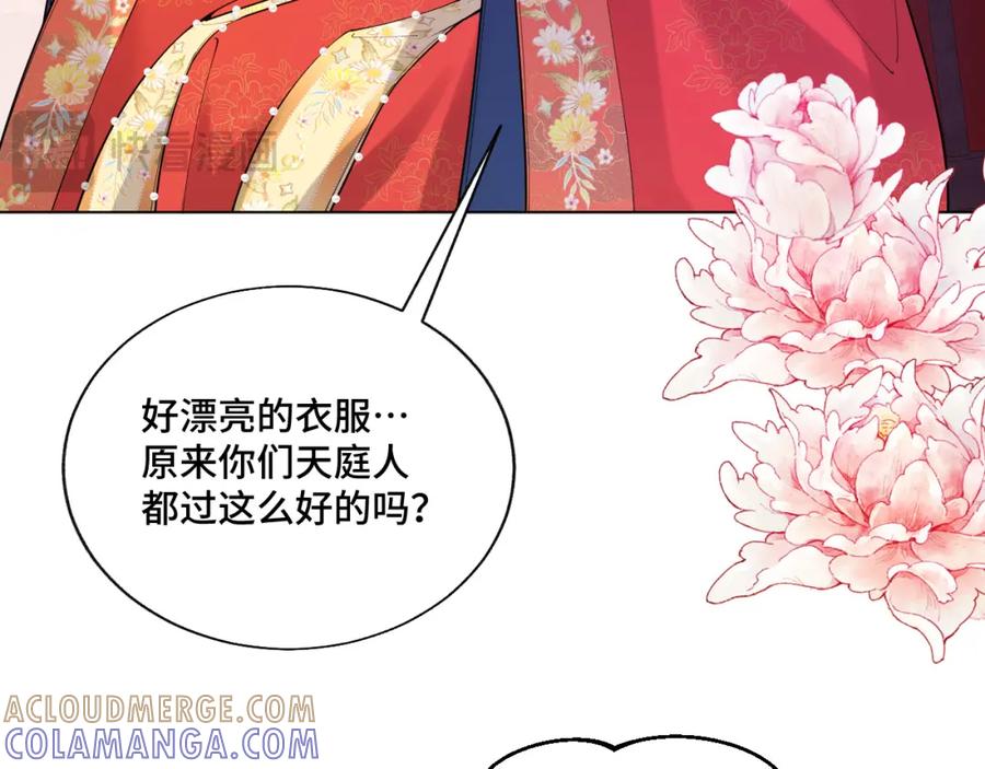 地府大小姐是红娘？！ 01-阴差新娘？ 第97页
