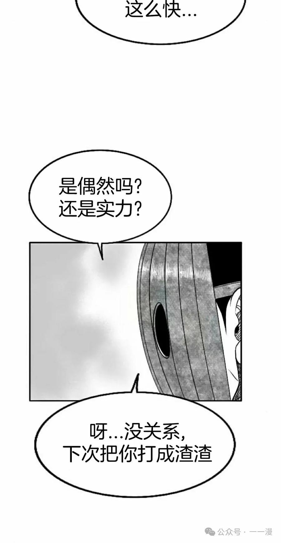 《黑杀》第37集 第38页