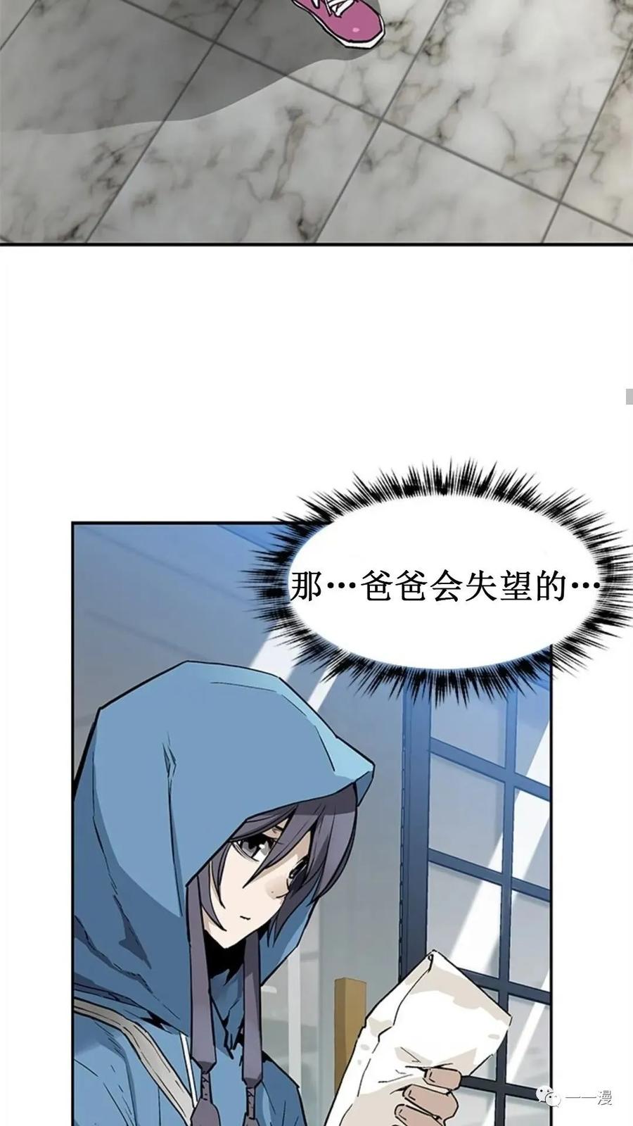 《贪食的降临》第38话 第83页