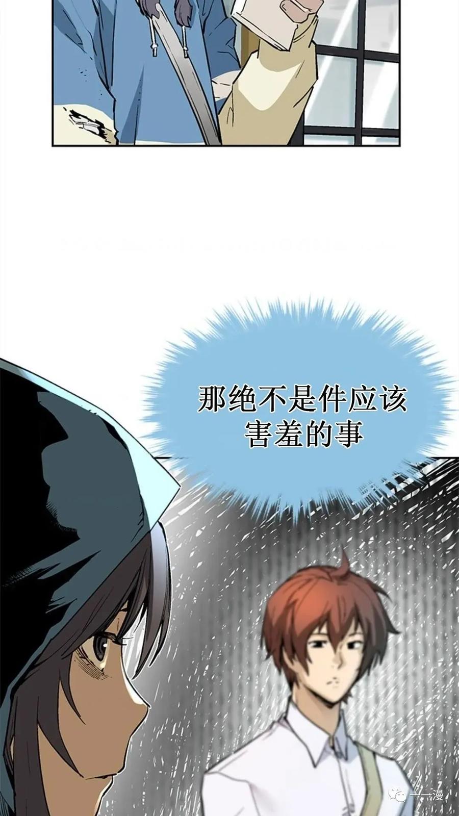 《贪食的降临》第38话 第84页