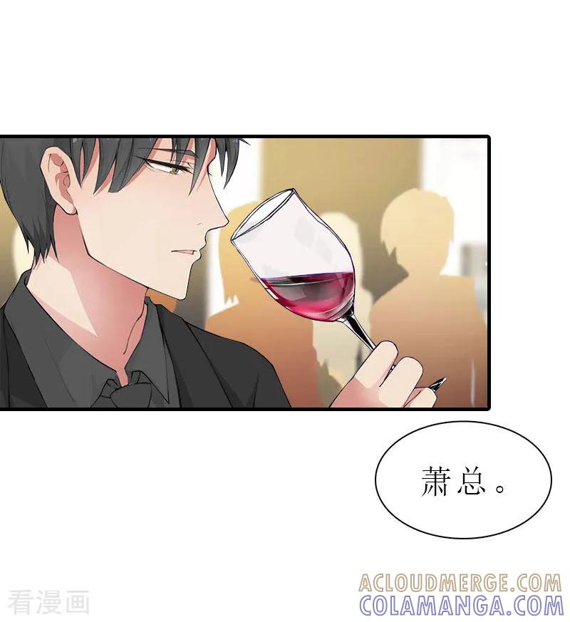 《傲娇冷男攻略记》第6话 暴露身份 第28页