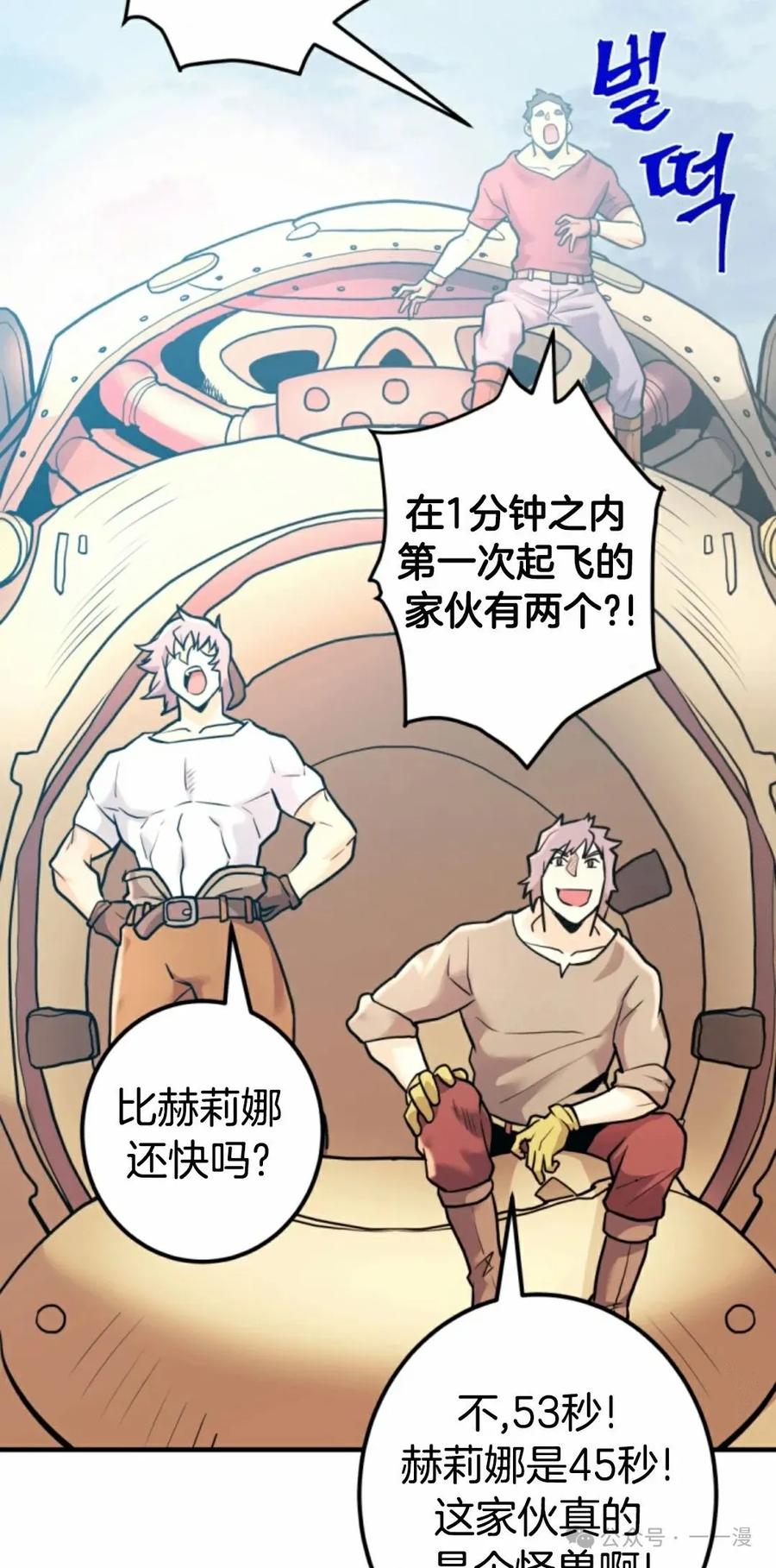 《1RM的钢铁骑士》7 第79页
