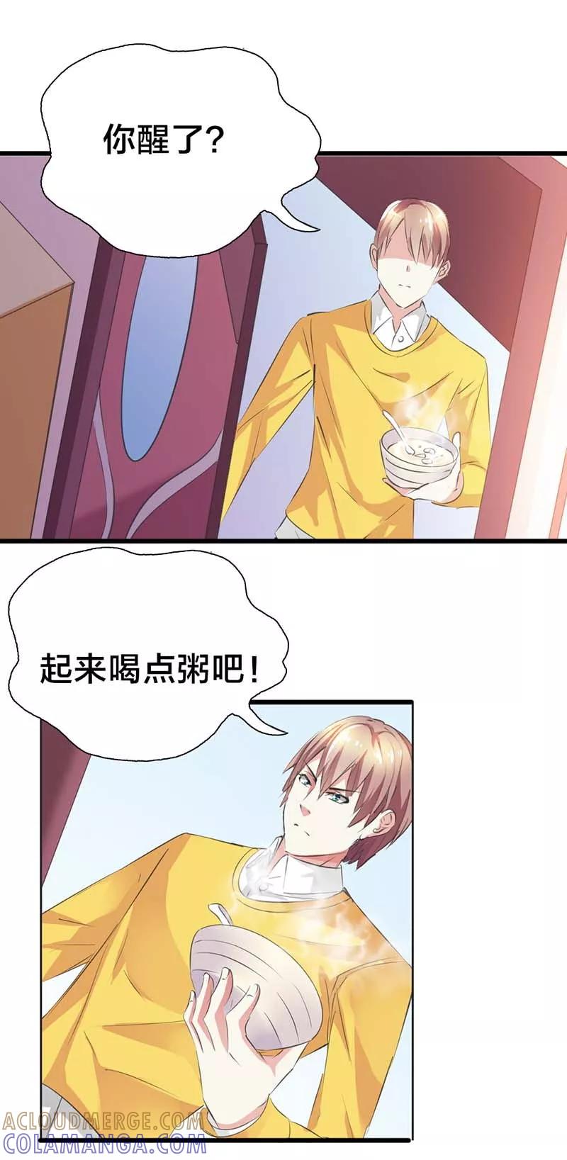 《这个王子有毒》第30话 你是在和我示威吗？ 第12页