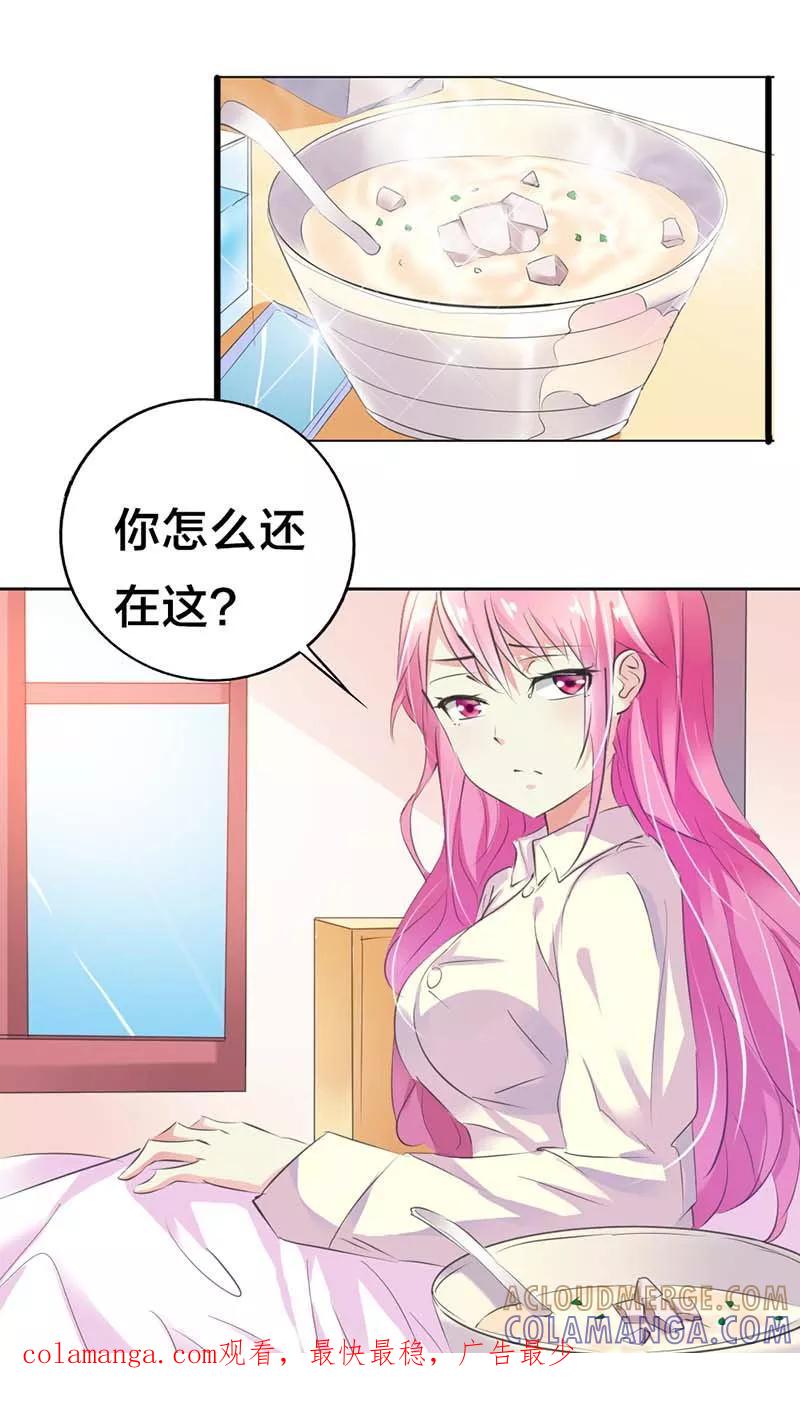 《这个王子有毒》第30话 你是在和我示威吗？ 第13页