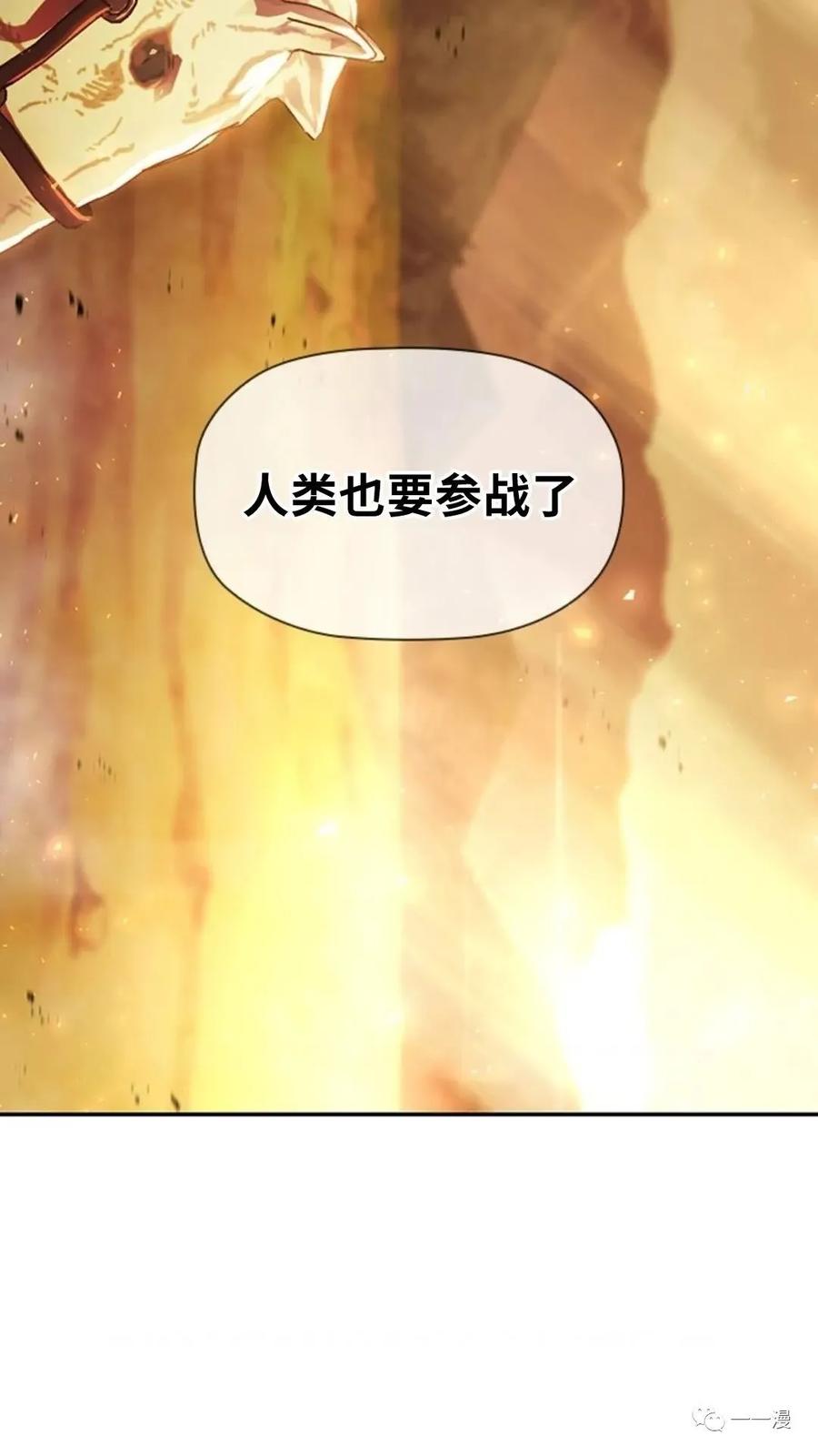 《贪食的降临》第二季 第8话 第87页
