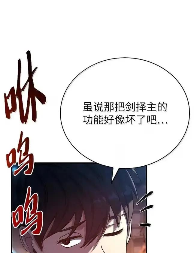 回归后的魔王变善良了 - 057 意料之外 - 第15张图