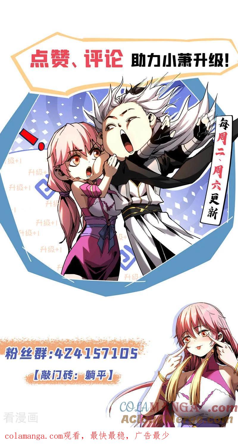 弟子修炼，我躺平！ 第168话 师姐等我 第43页