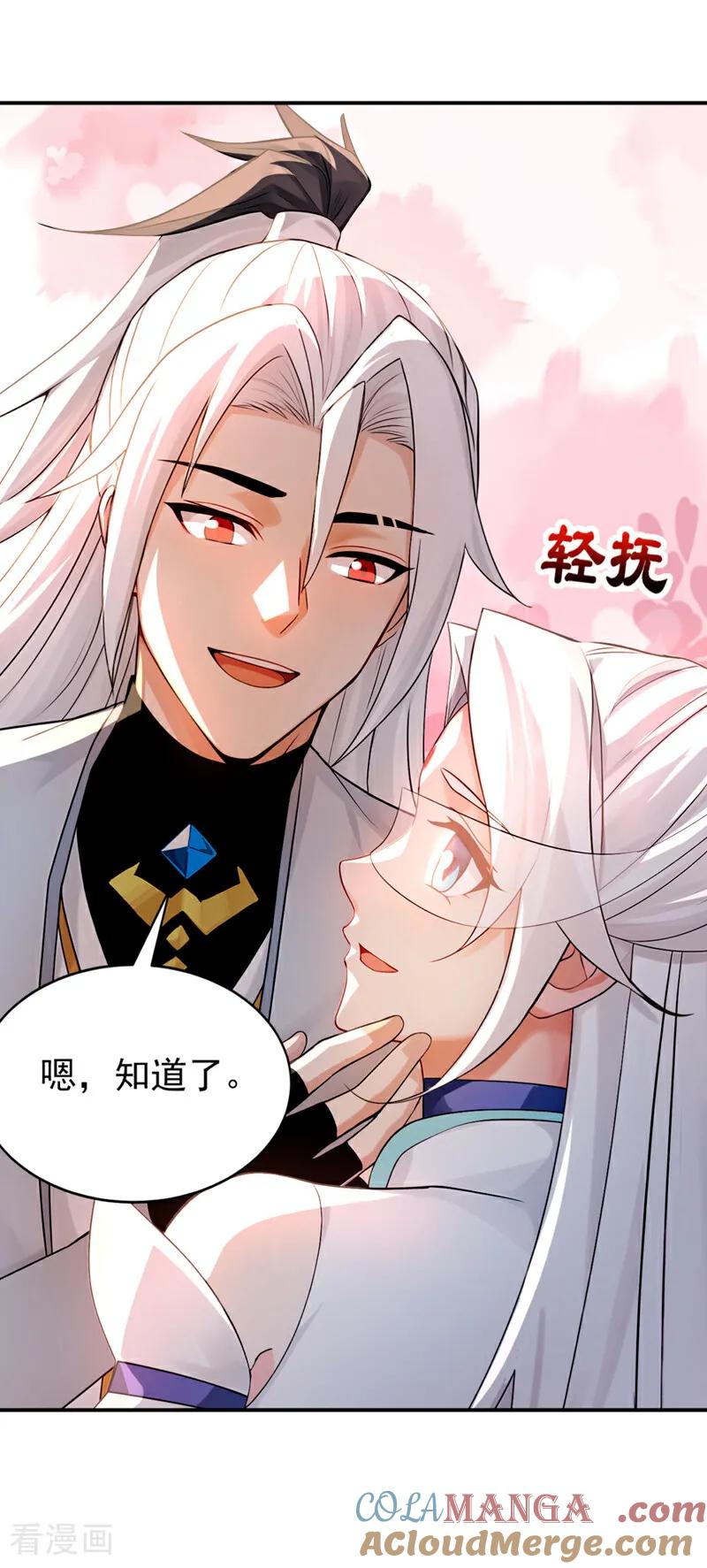 弟子修炼，我躺平！ 第168话 师姐等我 第41页