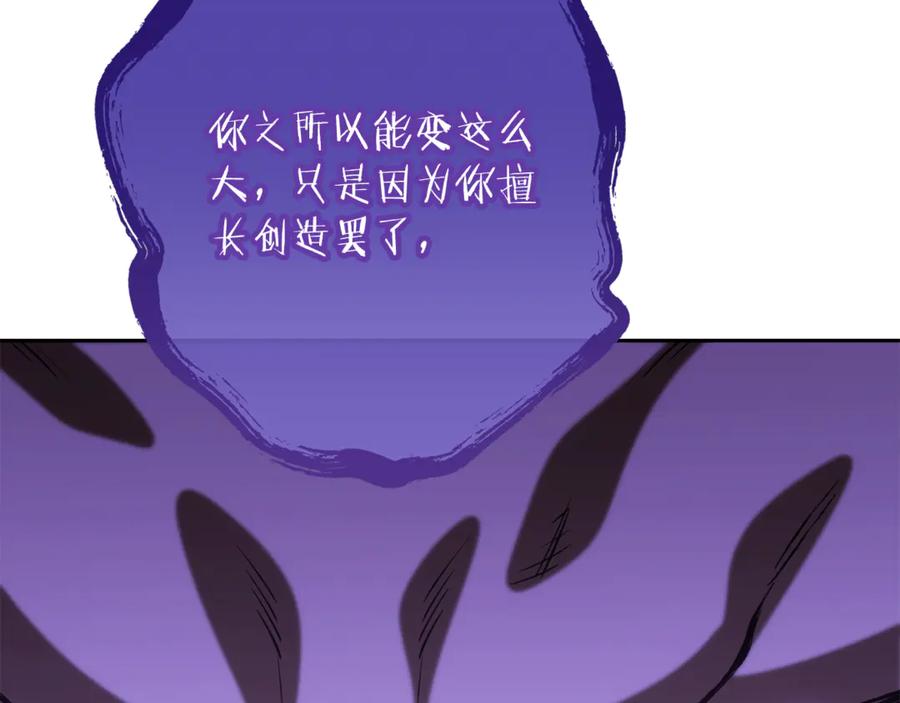 重启地下城 第249话 每一次的选择 第98页