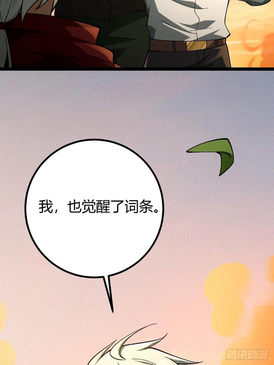 我在末世词条成神 - 002 末世维艰！ - 第39张图