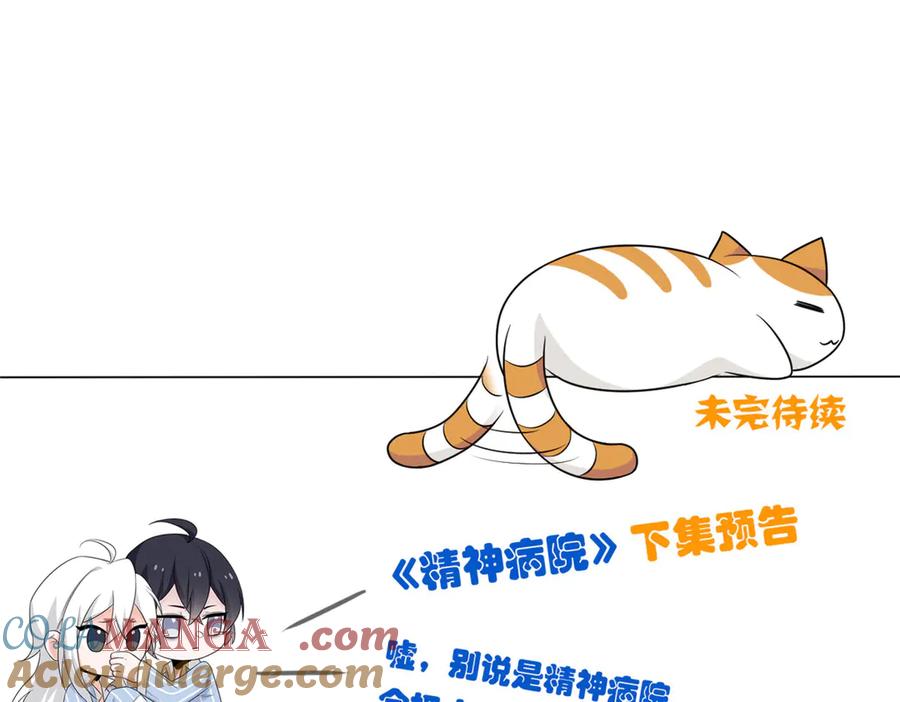 从精神病院走出的强者 334 太堕落了！不能依赖！ 第97页