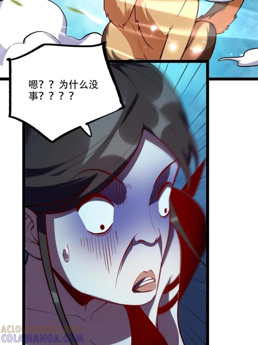 《原来我是修仙大佬》第588话 588话 第10页