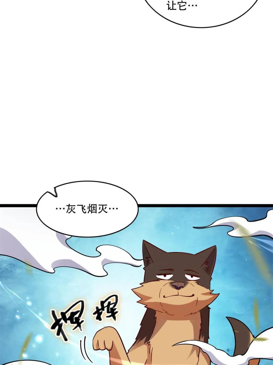 《原来我是修仙大佬》第588话 588话 第9页
