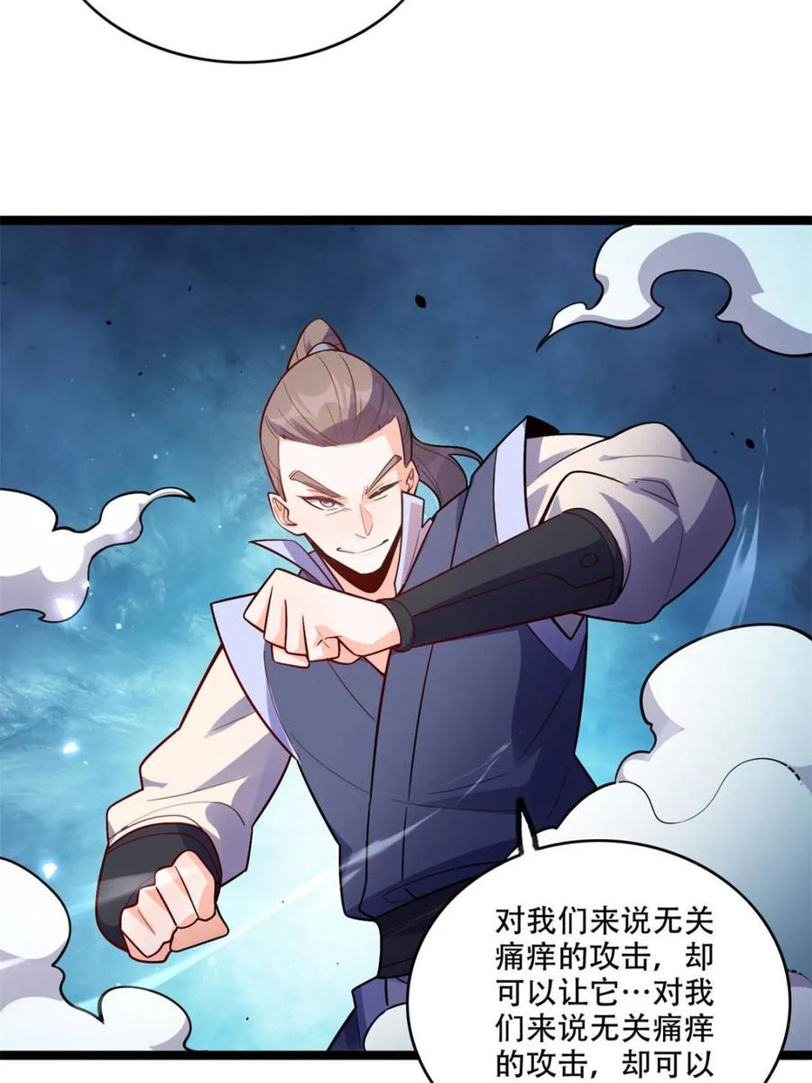 《原来我是修仙大佬》第588话 588话 第8页