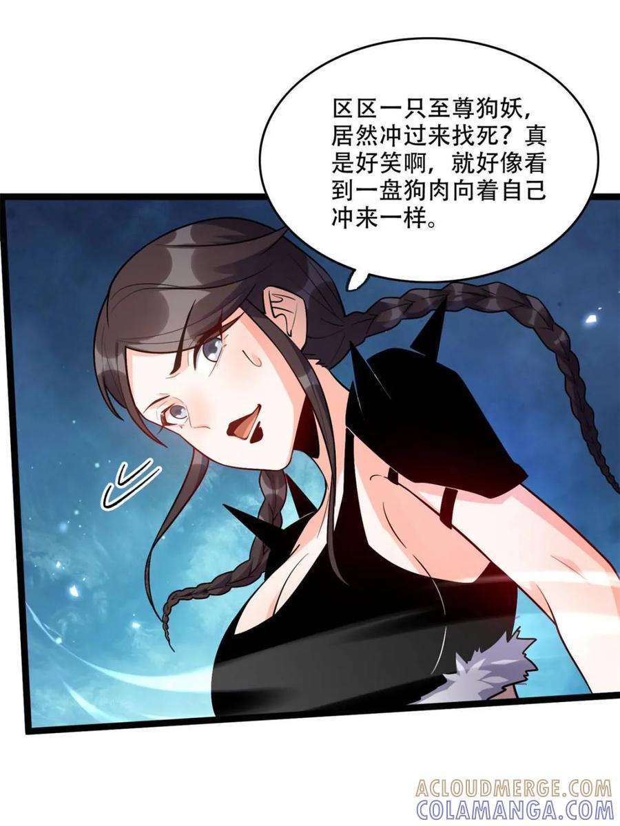 《原来我是修仙大佬》第588话 588话 第4页