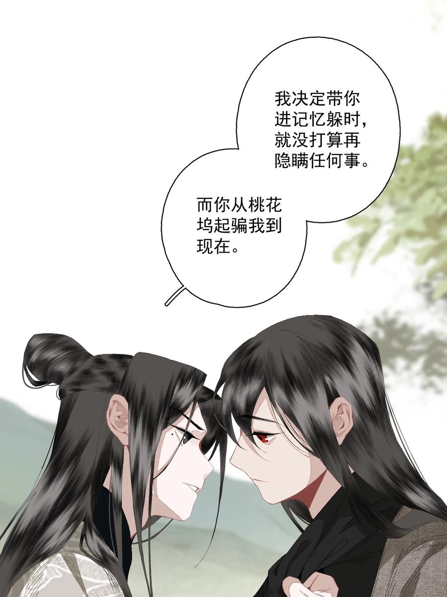 不小心救了江湖公敌 078 七日 第16页