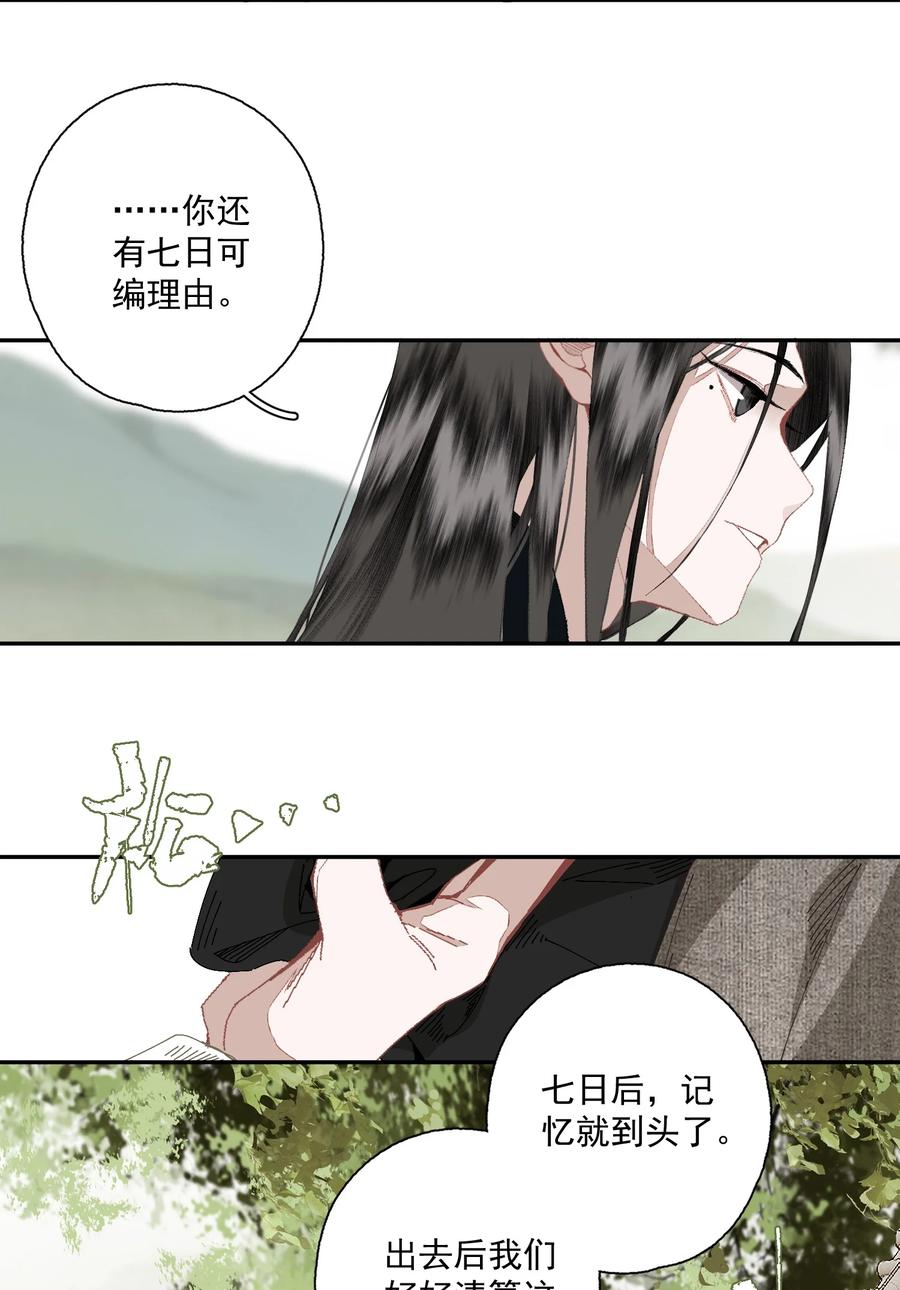 不小心救了江湖公敌 078 七日 第18页