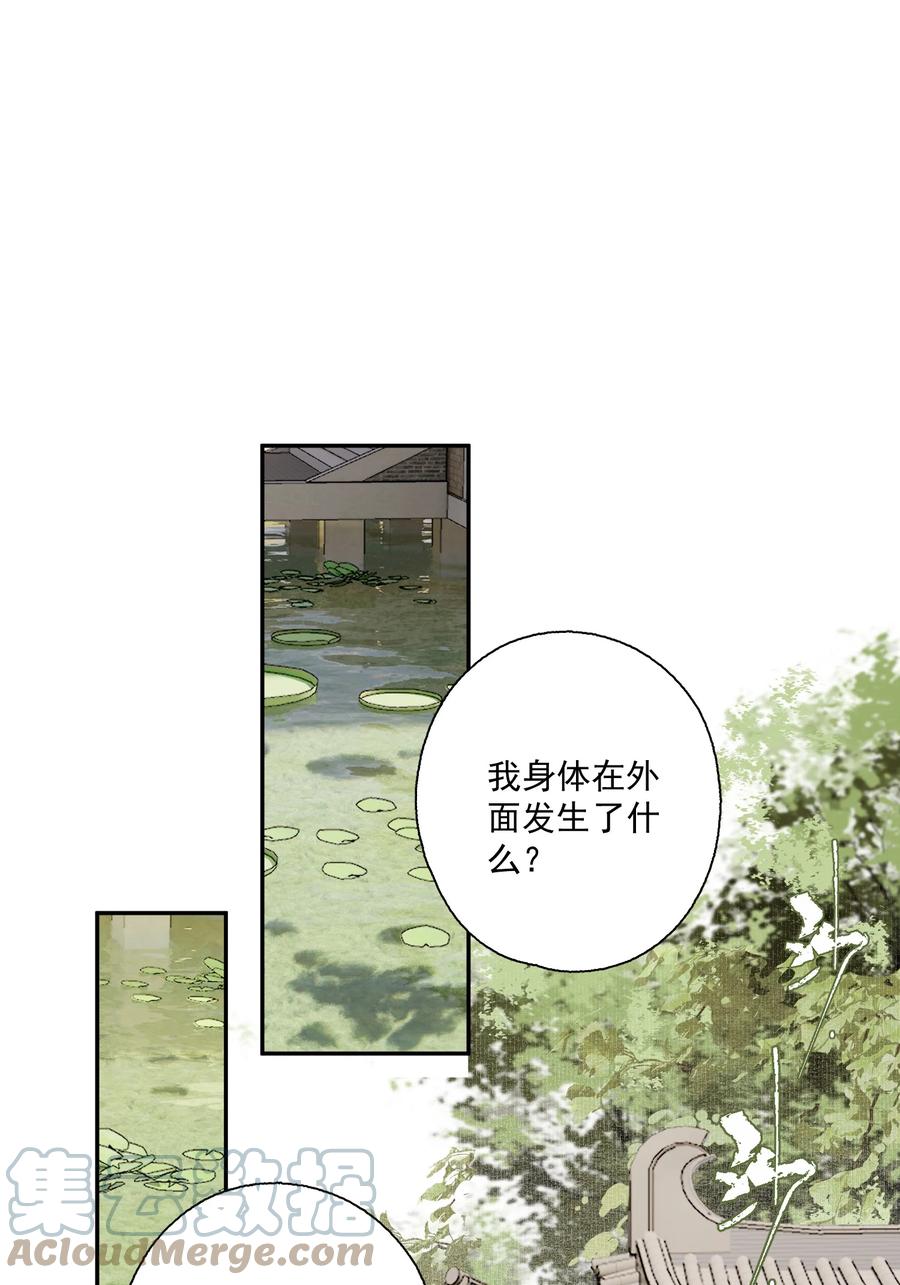 不小心救了江湖公敌 078 七日 第11页