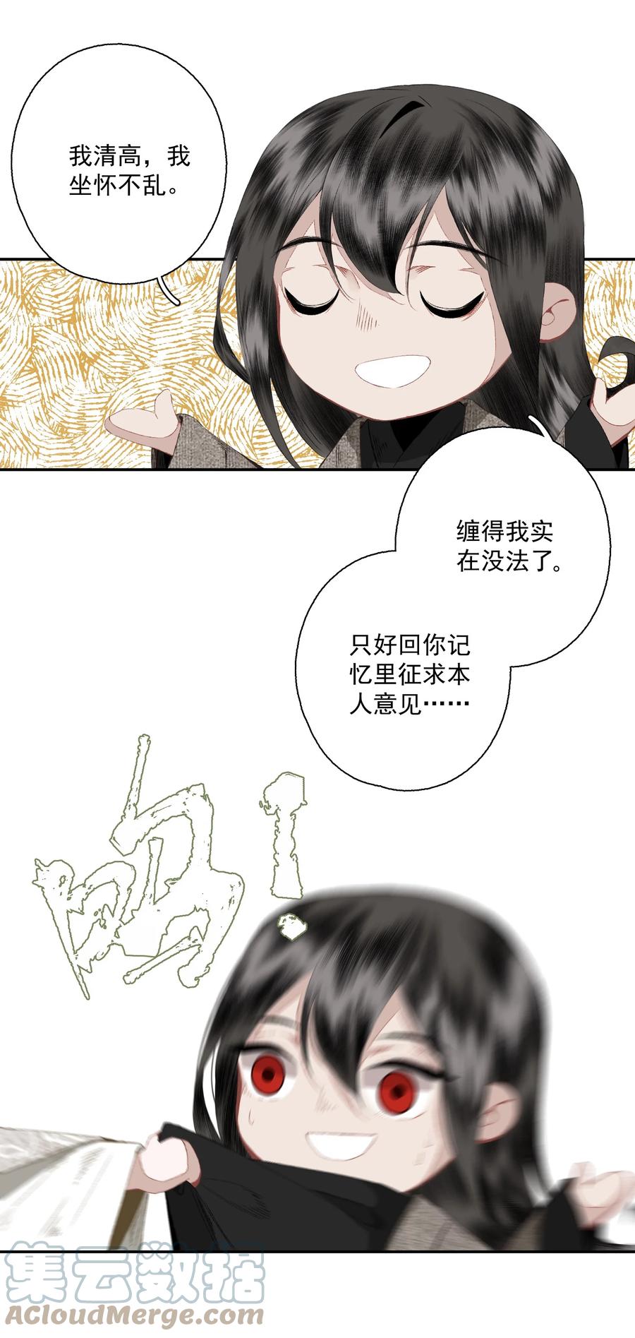 不小心救了江湖公敌 078 七日 第15页