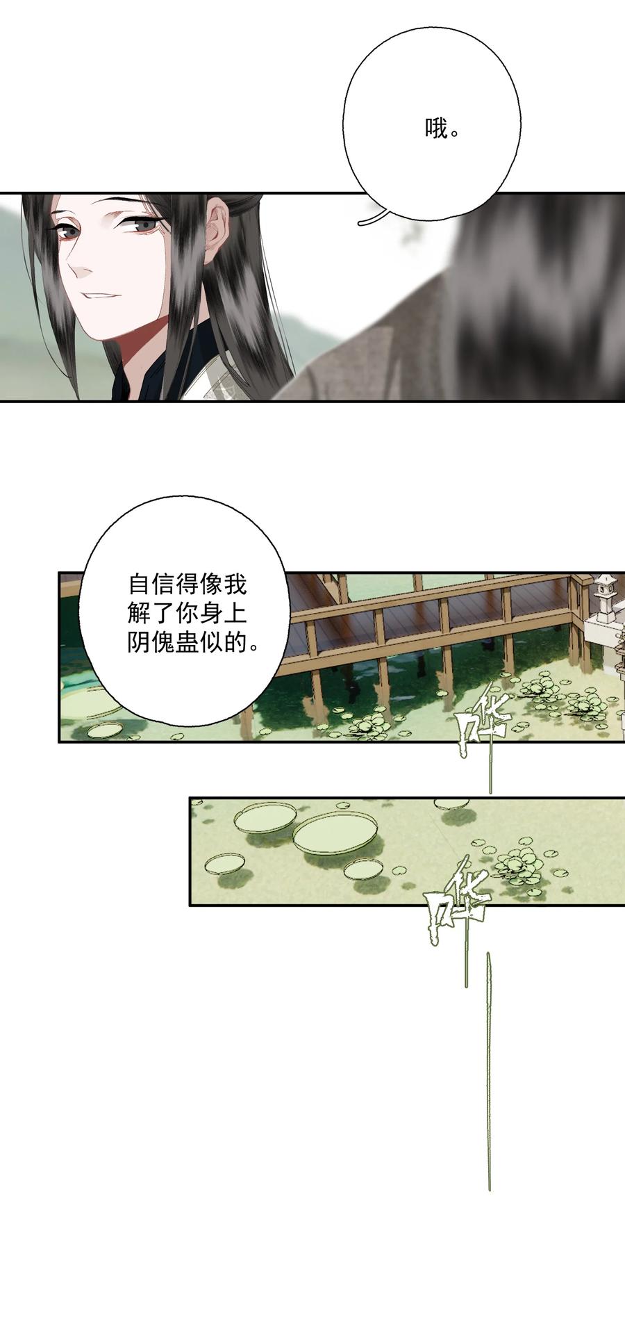 不小心救了江湖公敌 078 七日 第20页