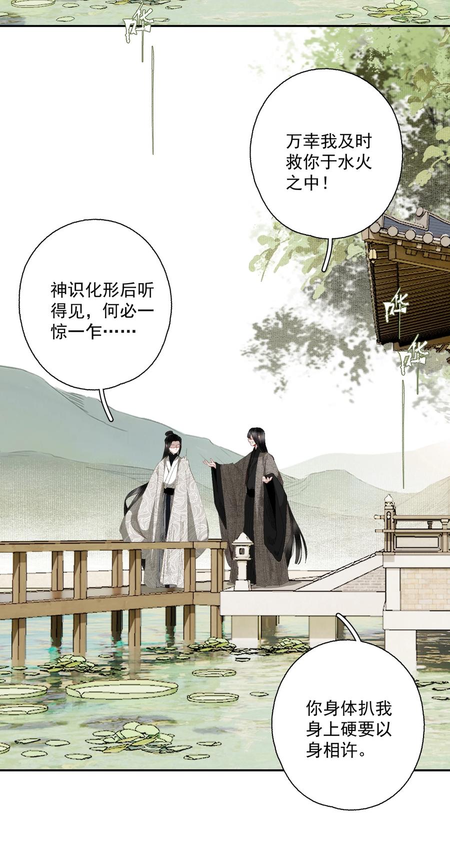 不小心救了江湖公敌 078 七日 第14页