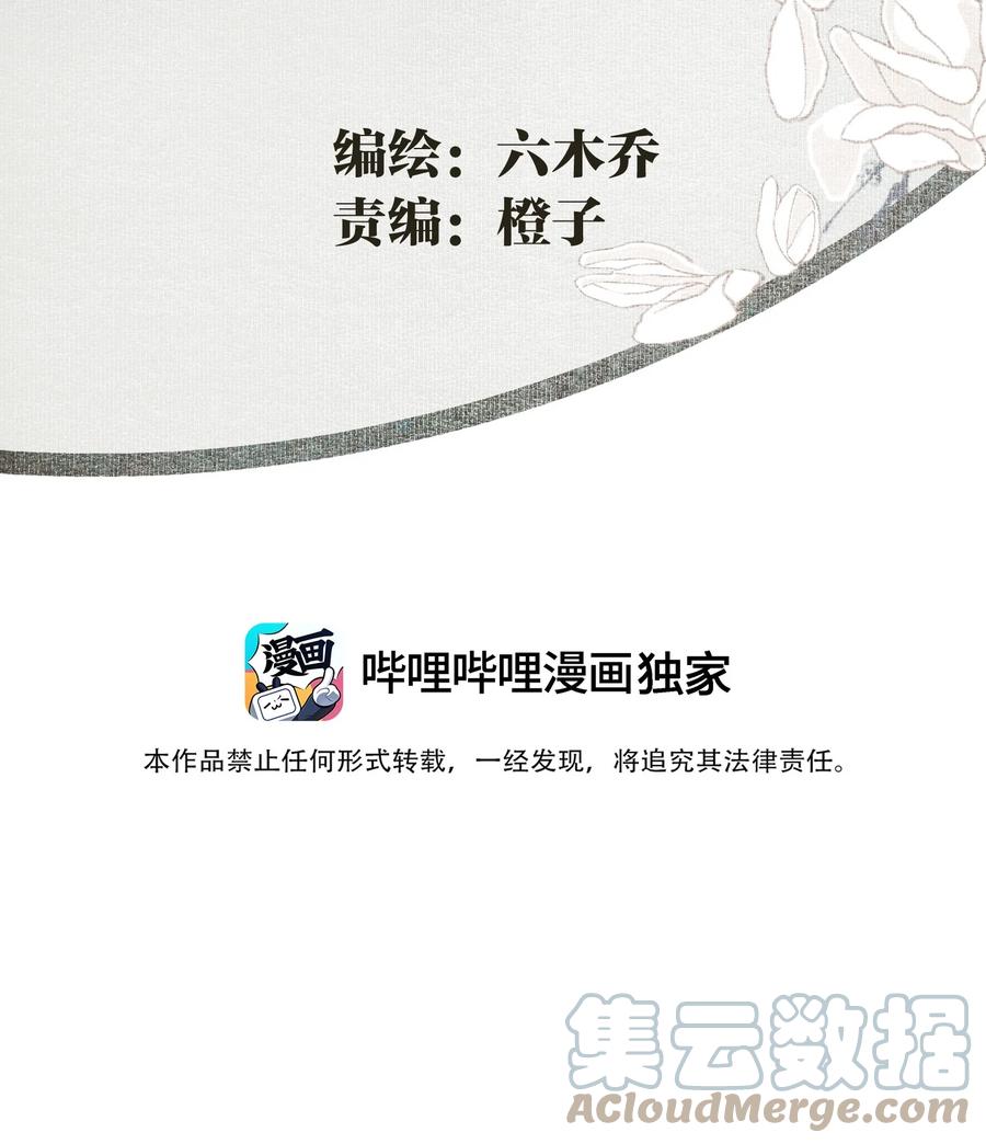 不小心救了江湖公敌 078 七日 第3页