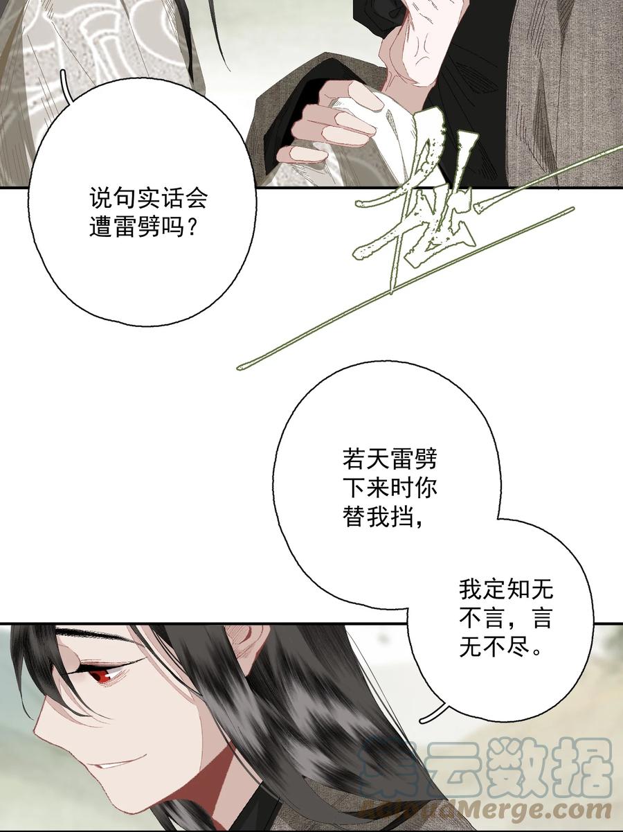 不小心救了江湖公敌 078 七日 第17页