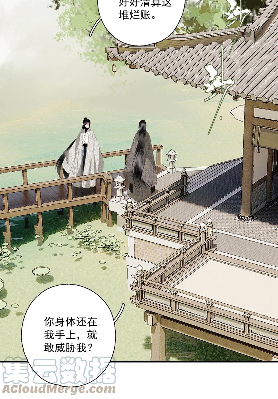 不小心救了江湖公敌 078 七日 第19页
