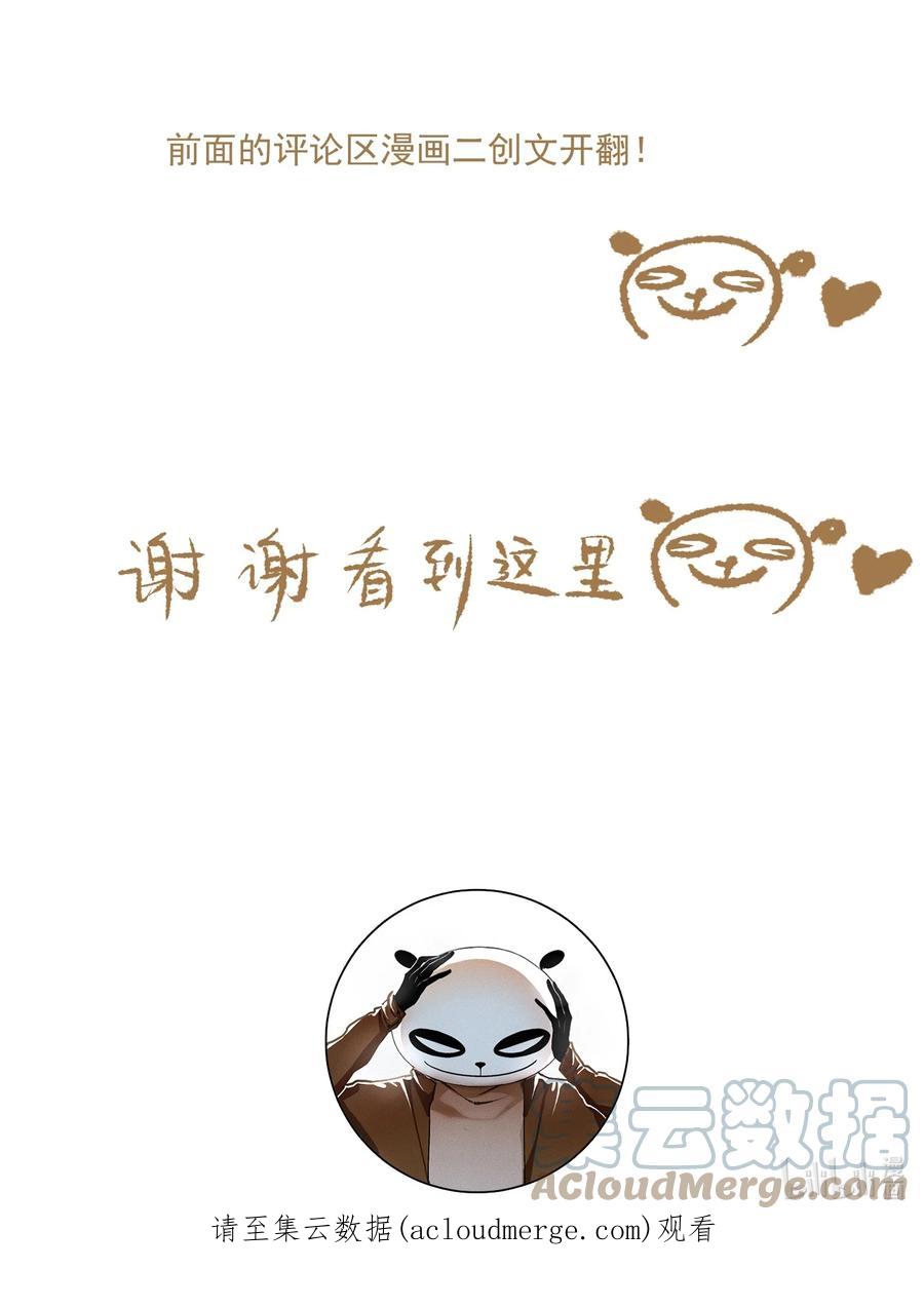 不小心救了江湖公敌 078 七日 第23页