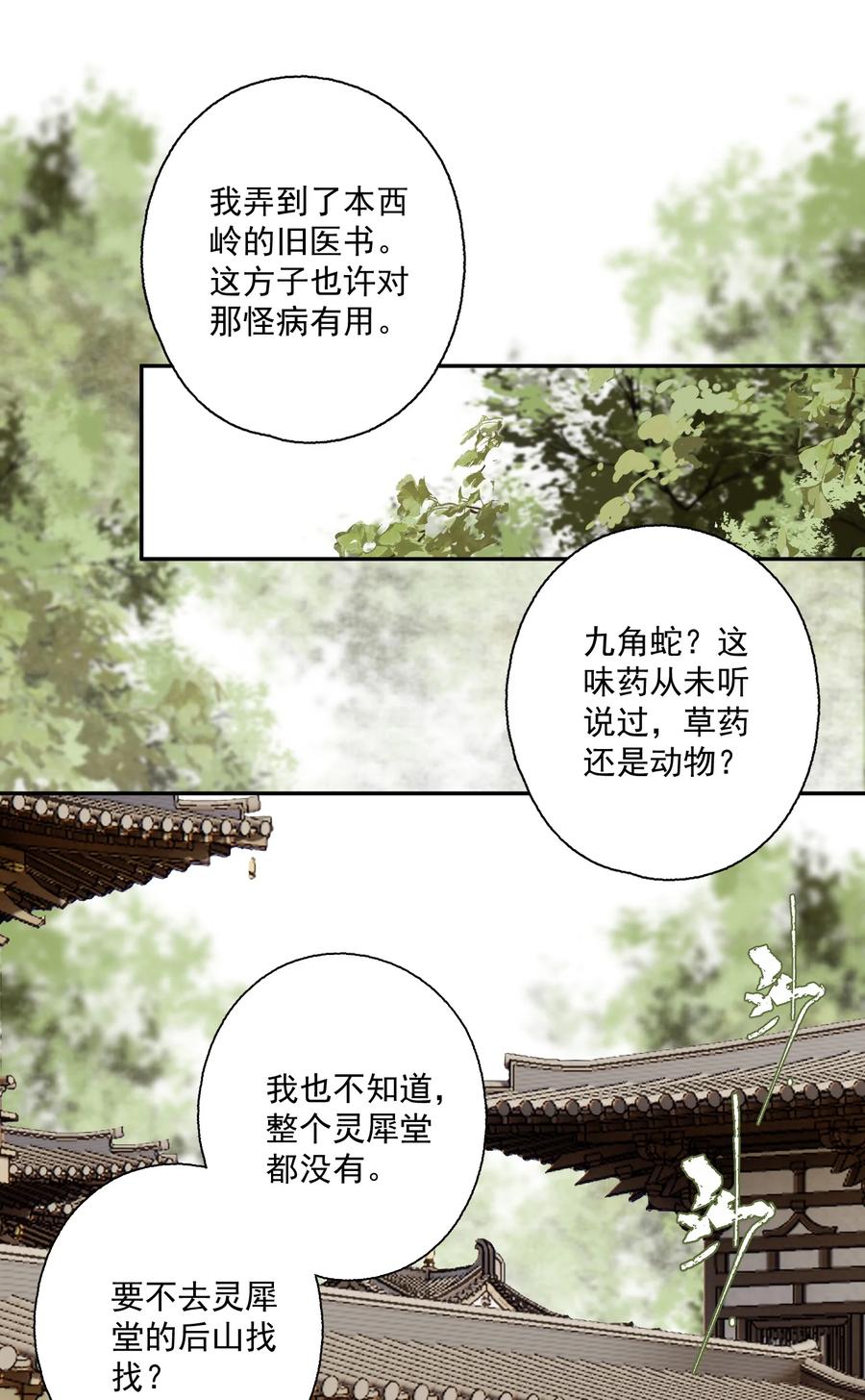 不小心救了江湖公敌 078 七日 第4页