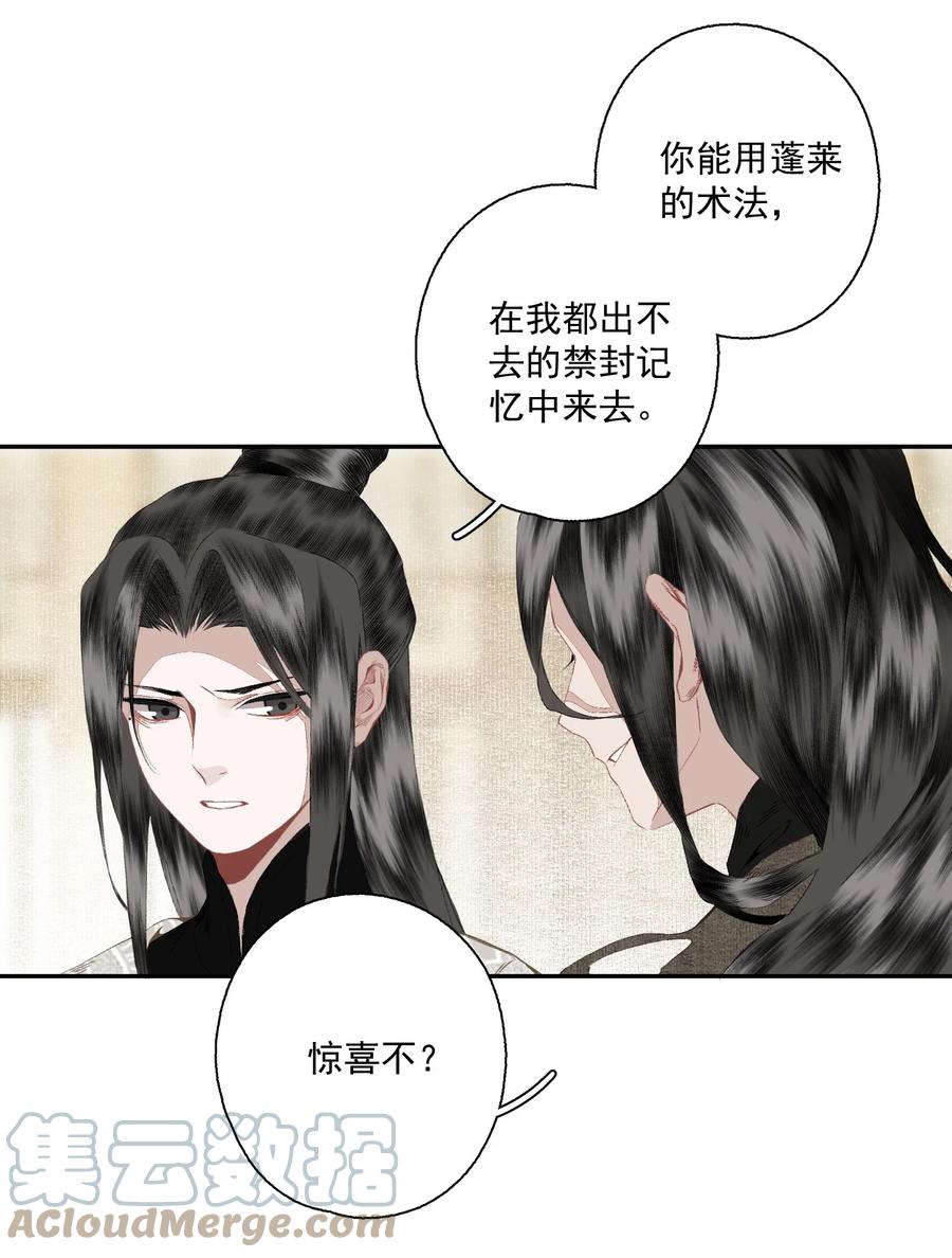 不小心救了江湖公敌 078 七日 第7页