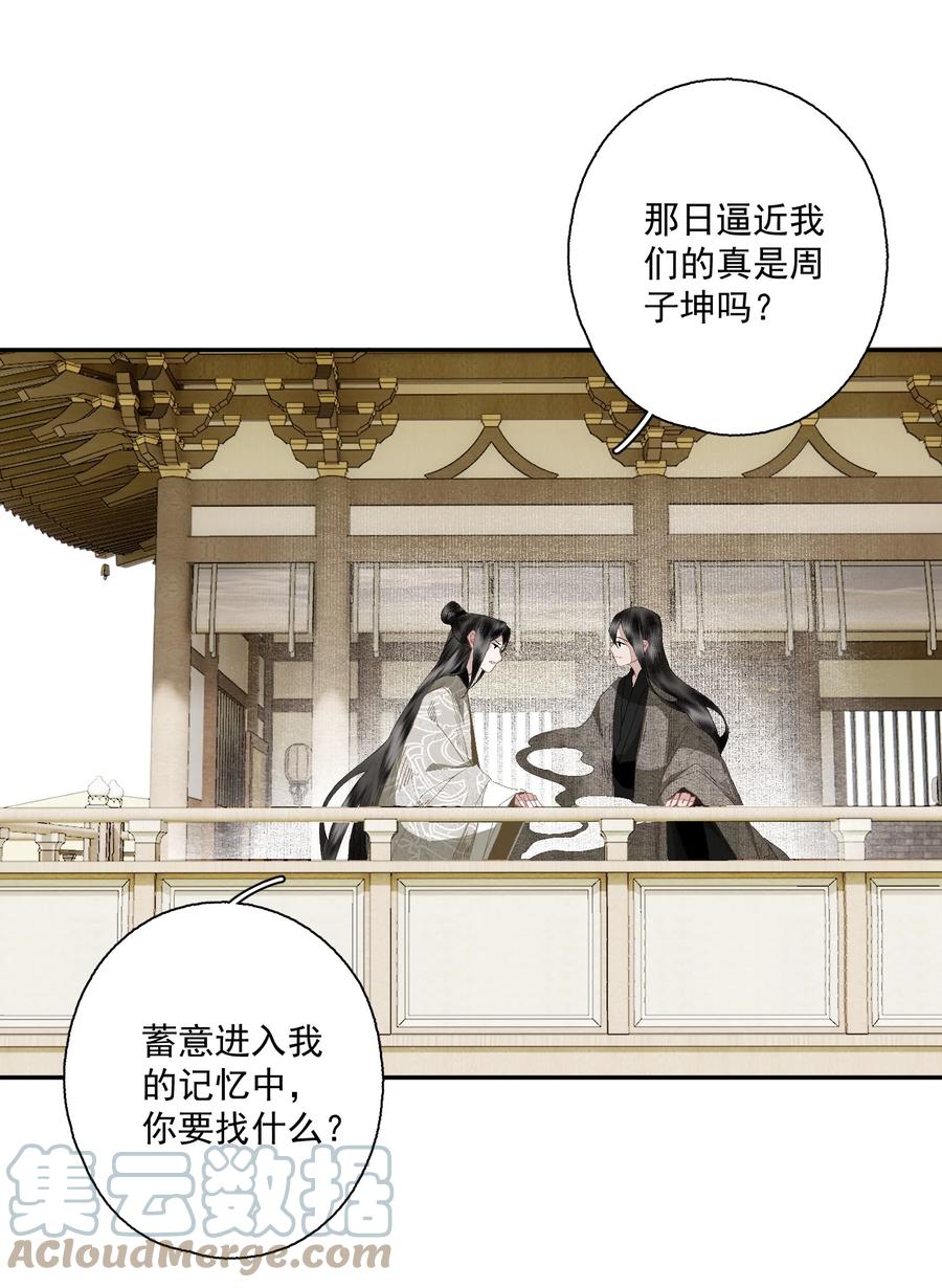 不小心救了江湖公敌 078 七日 第9页