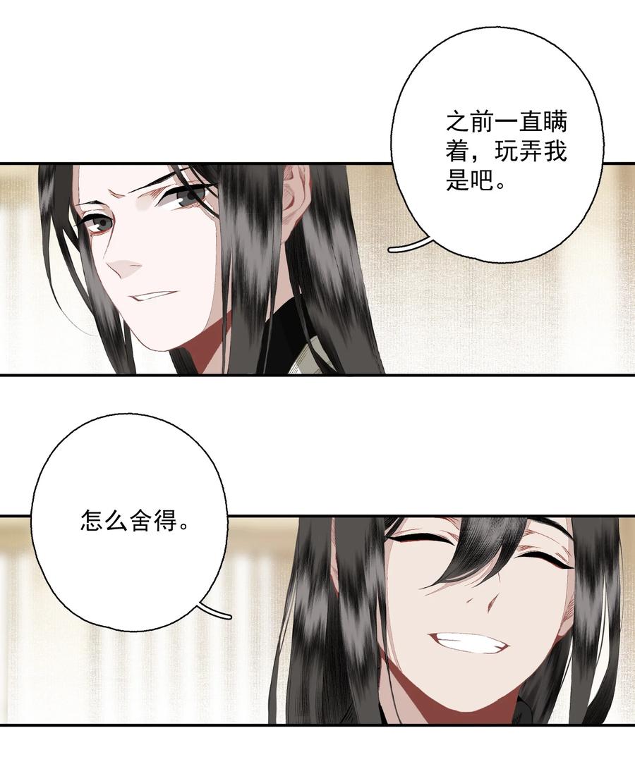 不小心救了江湖公敌 078 七日 第8页