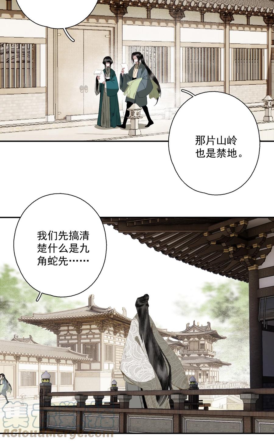 不小心救了江湖公敌 078 七日 第5页
