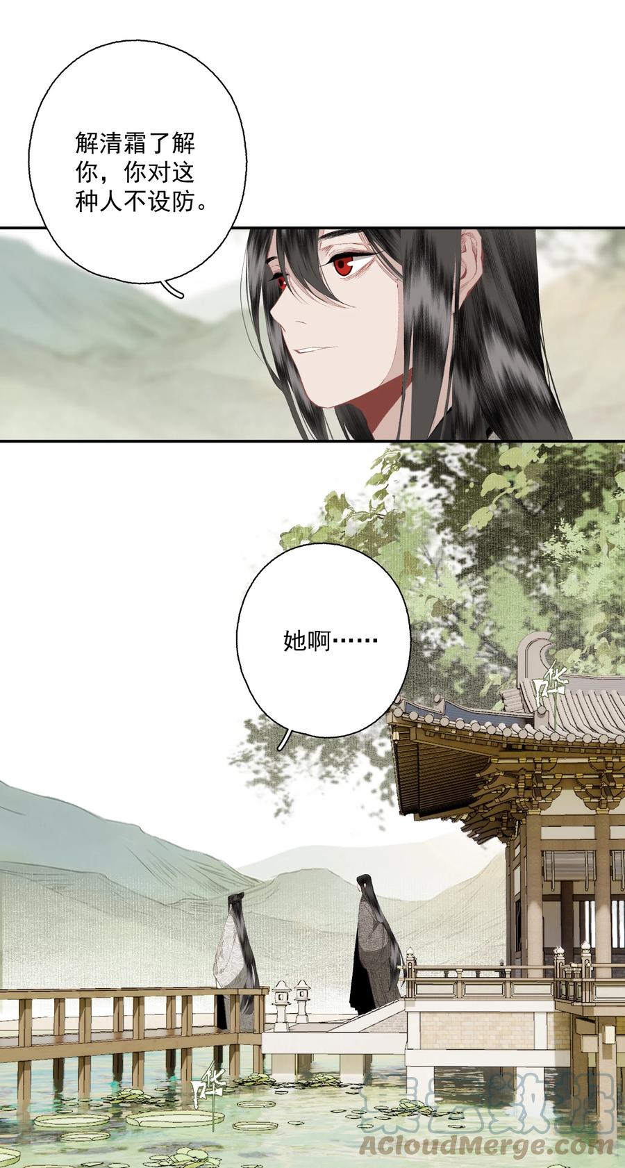 不小心救了江湖公敌 078 七日 第13页