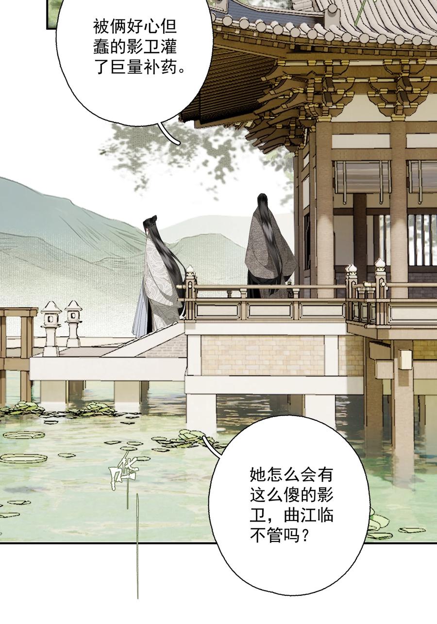 不小心救了江湖公敌 078 七日 第12页
