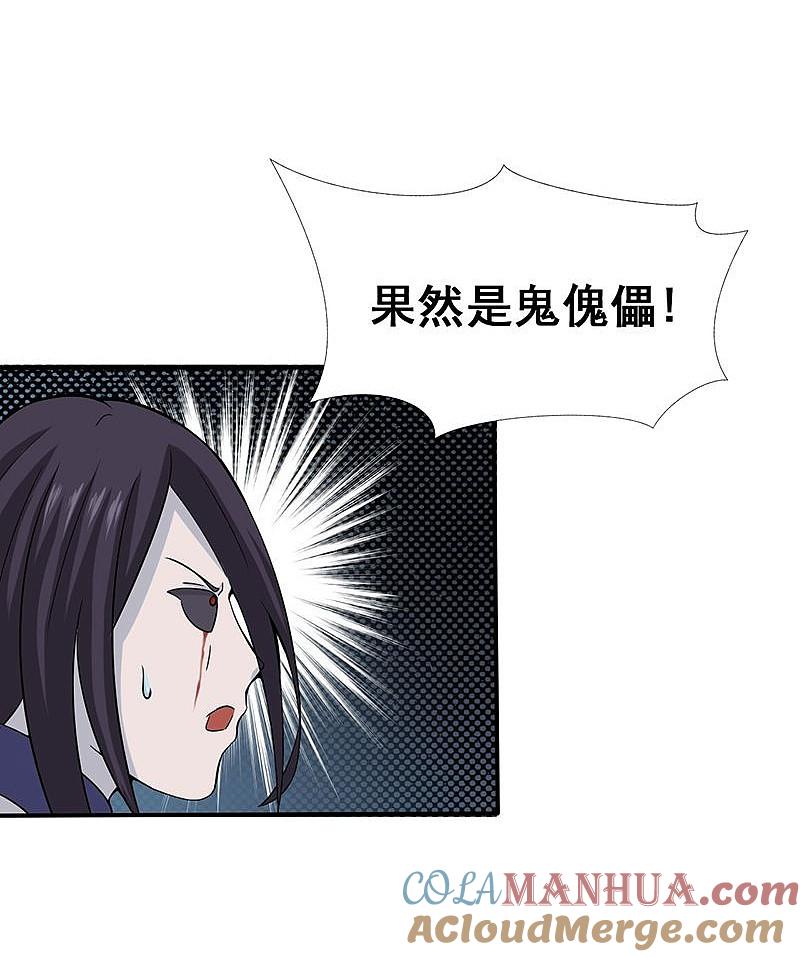 地府我开的 - 第9话 鬼傀儡 - 第17张图